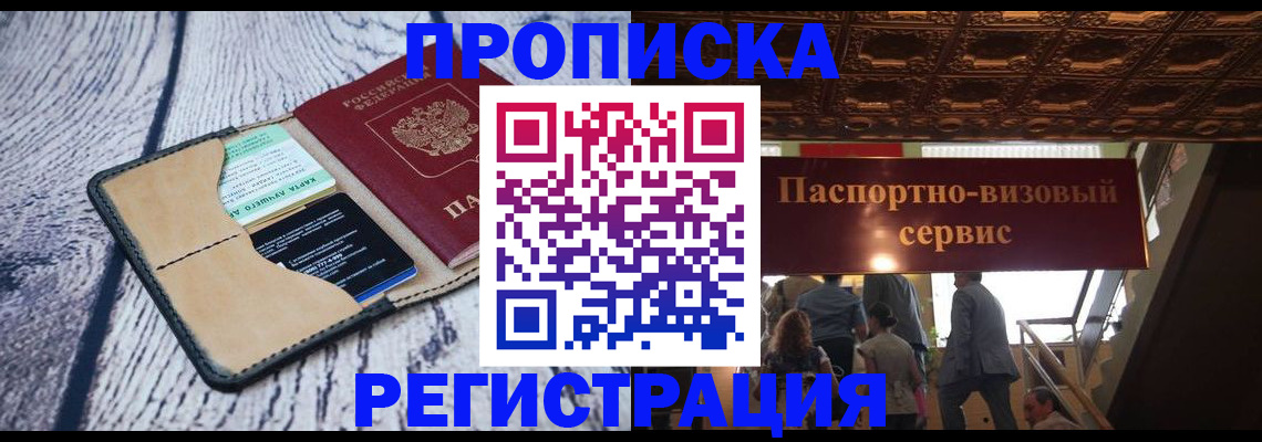 прописка для военкомата в Серпухове
