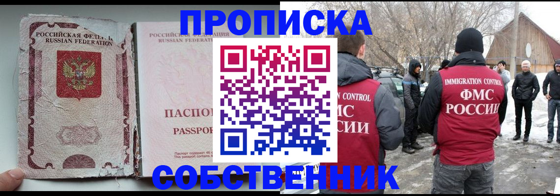 прописка штамп в Серпухове