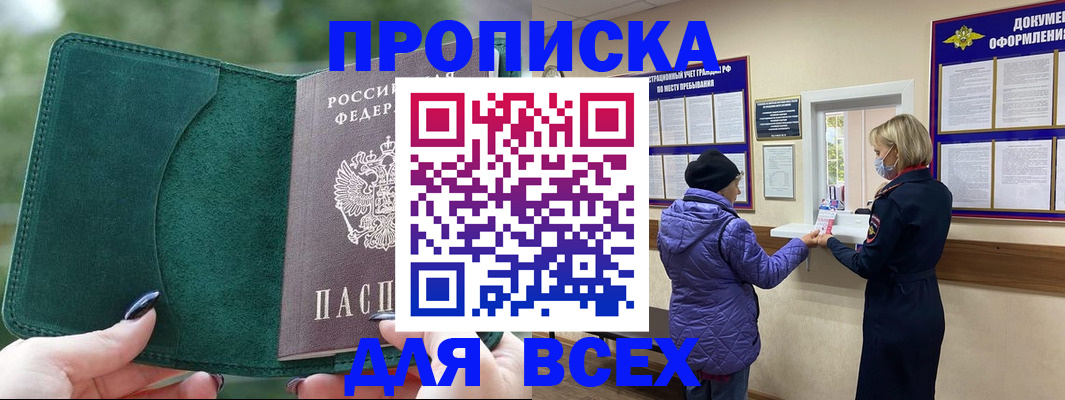 прописка для кредита в Серпухове